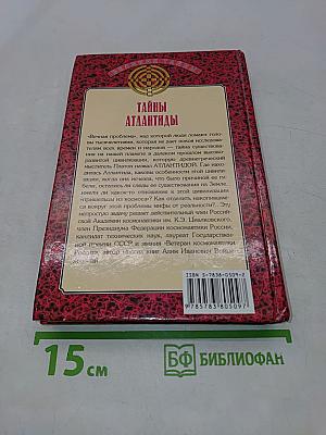 Тайны Атлантиды