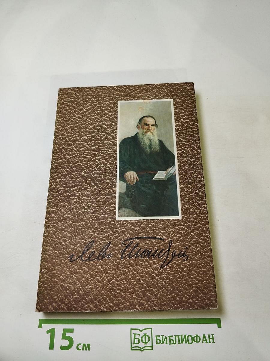 Собрание сочинений Том 1. Детство Отрочество Юность