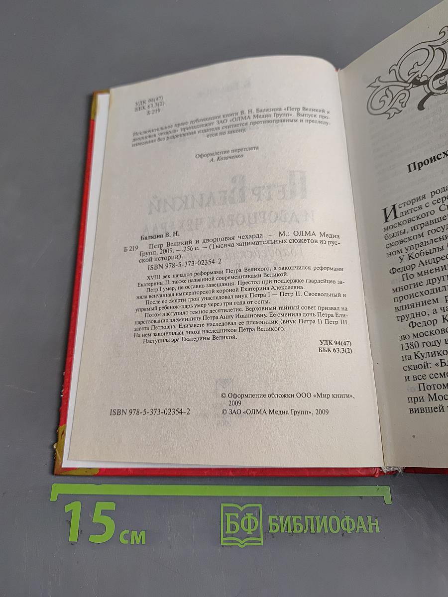 Петр Великий и дворцовая чехарда. Гвардейский переворот, балы Елизаветы