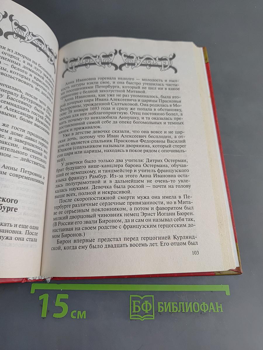 Петр Великий и дворцовая чехарда. Гвардейский переворот, балы Елизаветы