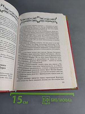 Петр Великий и дворцовая чехарда. Гвардейский переворот, балы Елизаветы