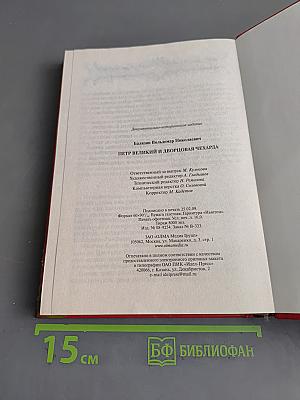 Петр Великий и дворцовая чехарда. Гвардейский переворот, балы Елизаветы