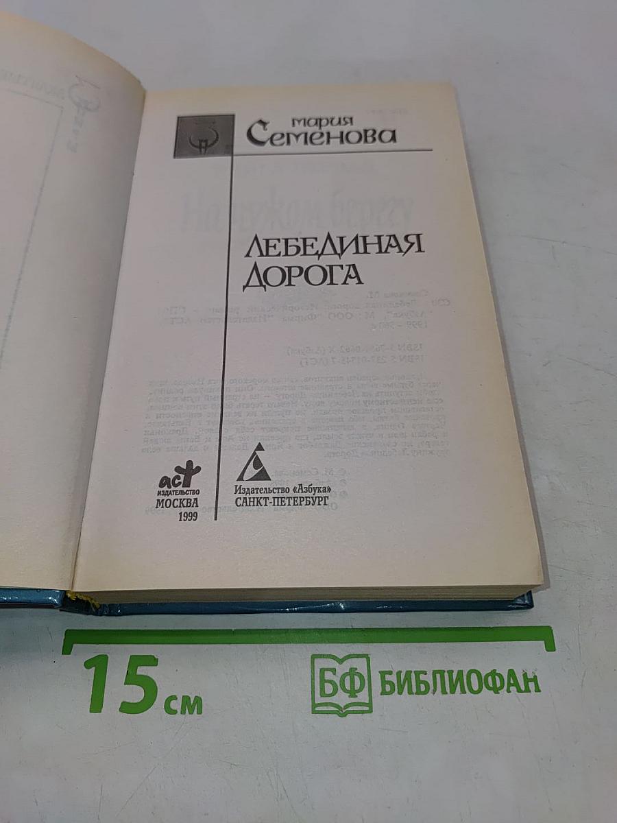 Лебединая дорога