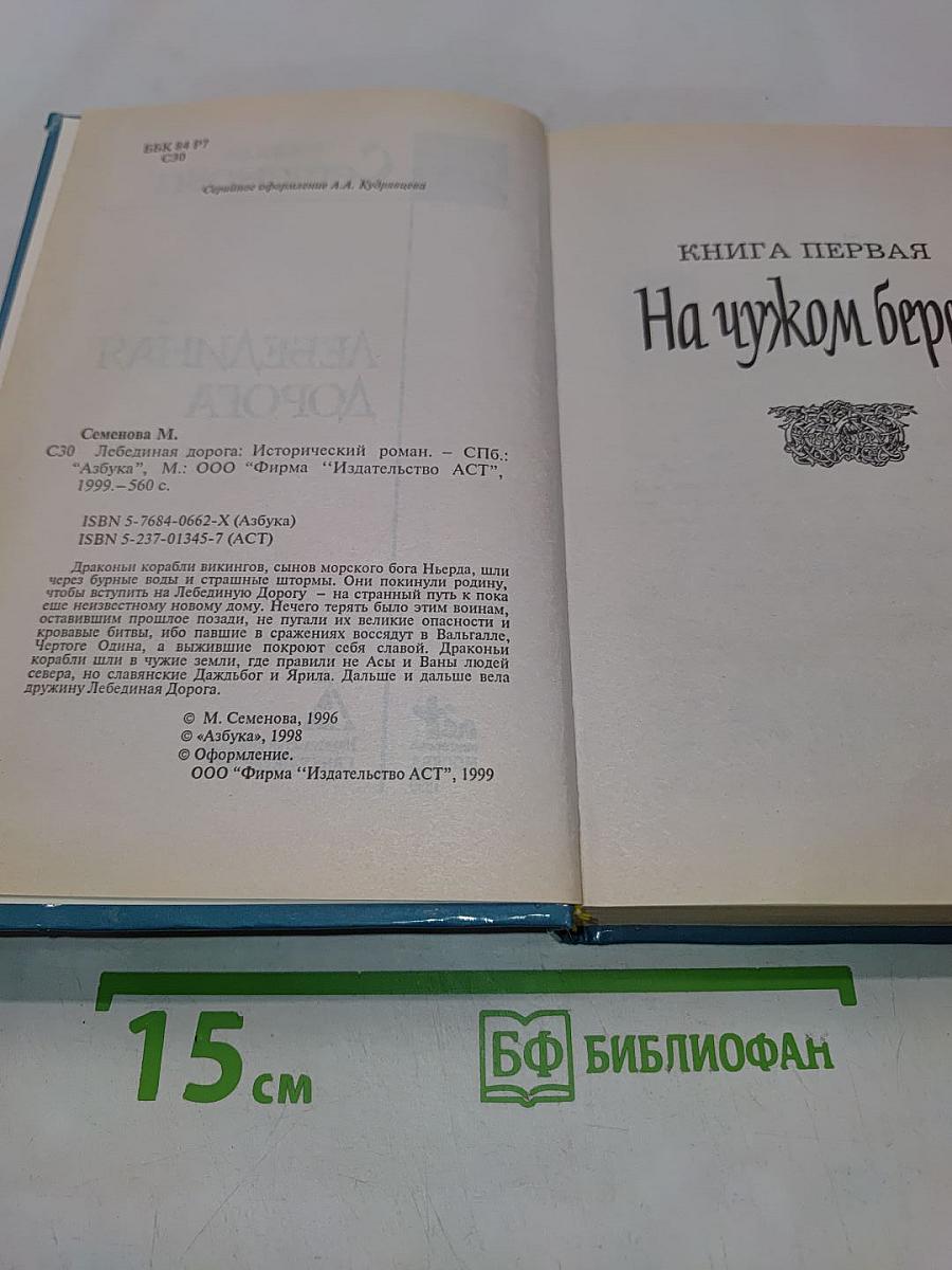 Лебединая дорога
