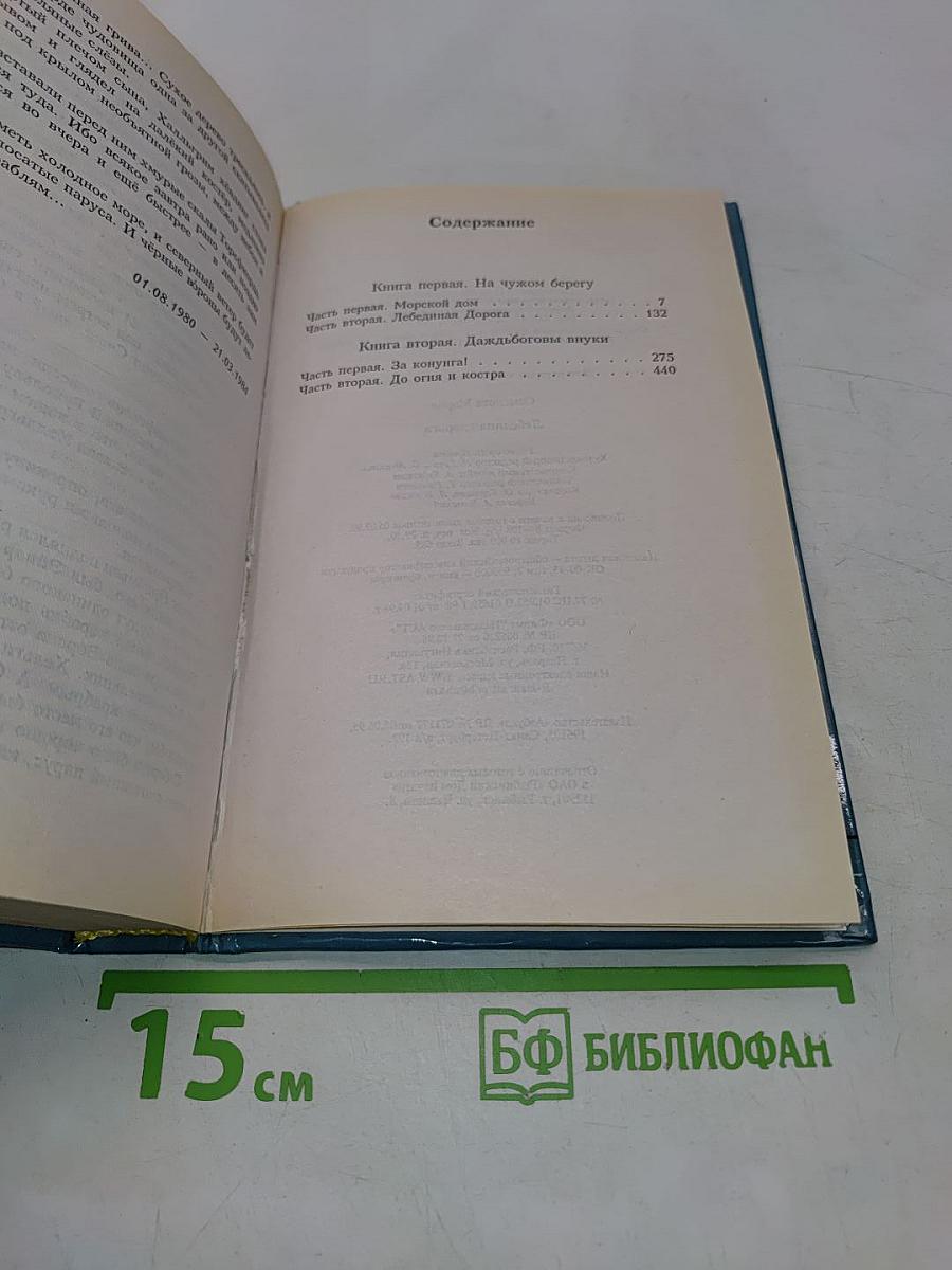 Лебединая дорога
