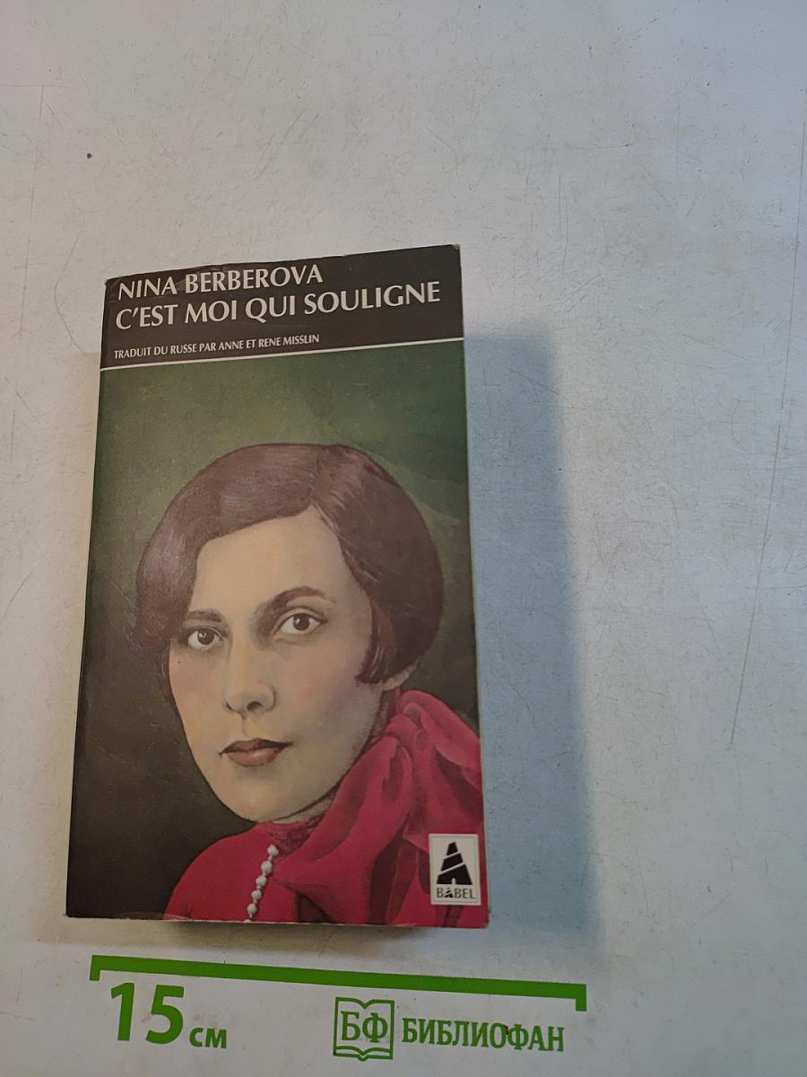 C'est moi qui souligne