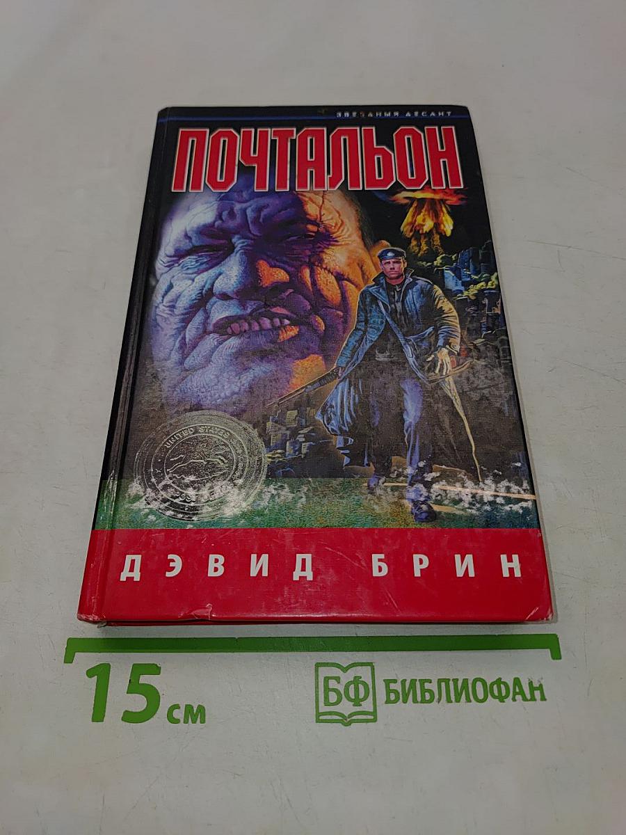 Почтальон