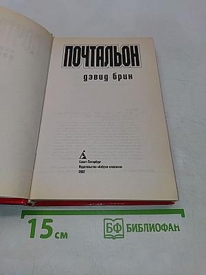 Почтальон