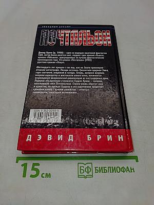 Почтальон