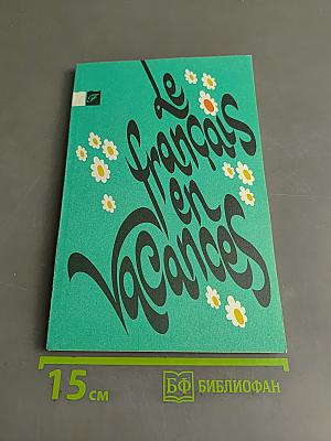 Le français en vacances