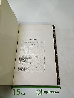 Собрание сочинений Том 1. Детство Отрочество Юность