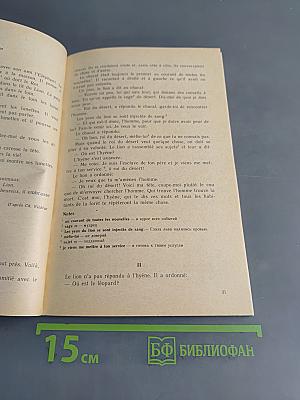 Le français en vacances