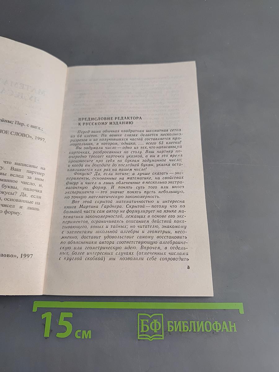 Математические чудеса и тайны