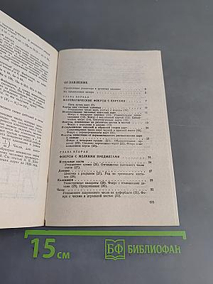 Математические чудеса и тайны