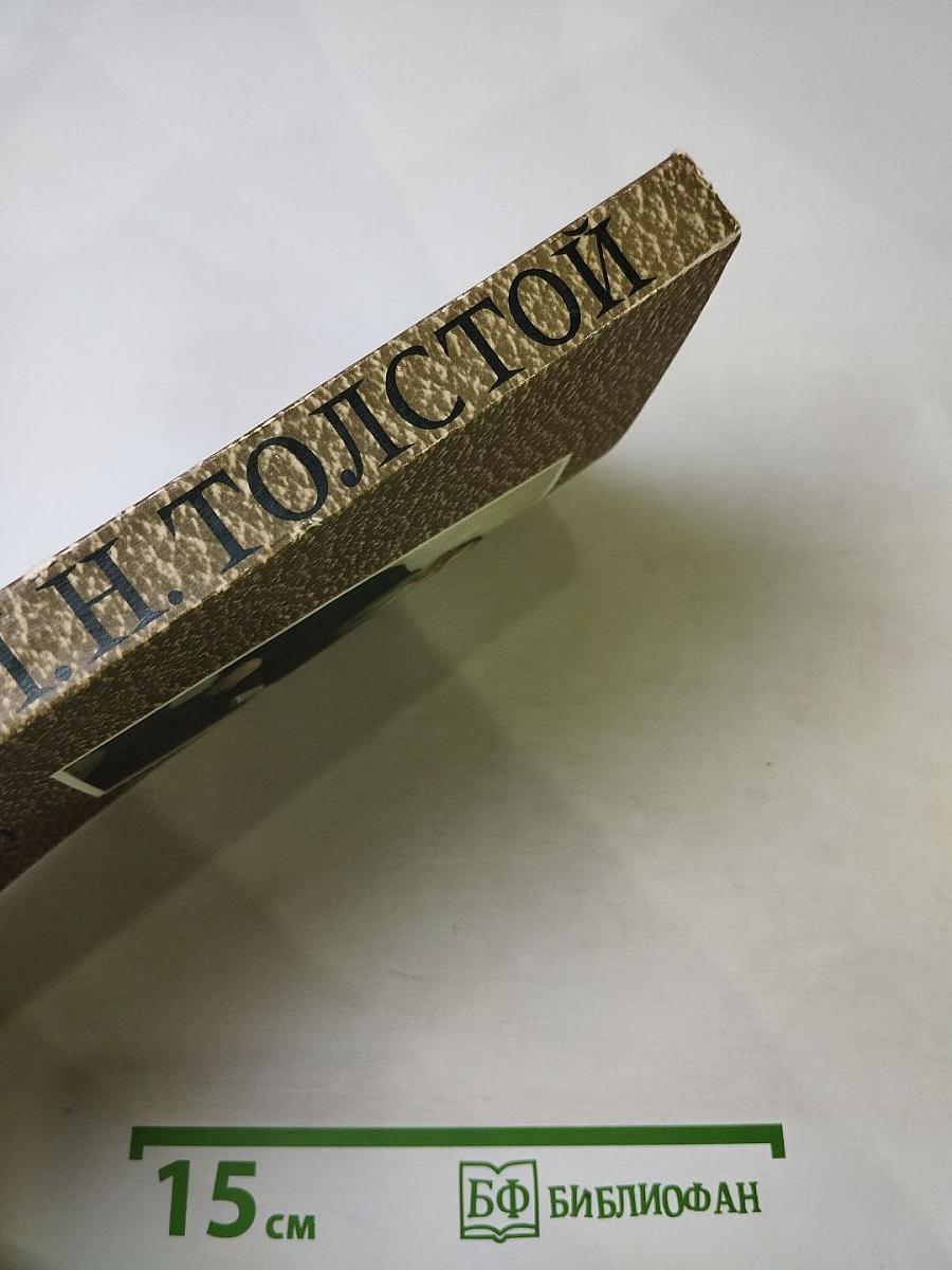 Собрание сочинений Том 1. Детство Отрочество Юность