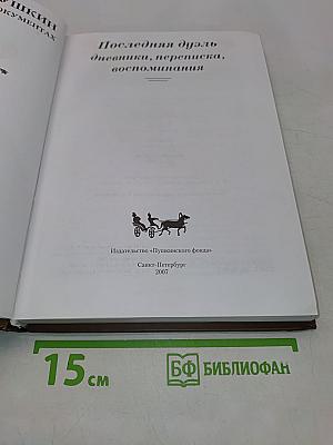 Последняя дуэль