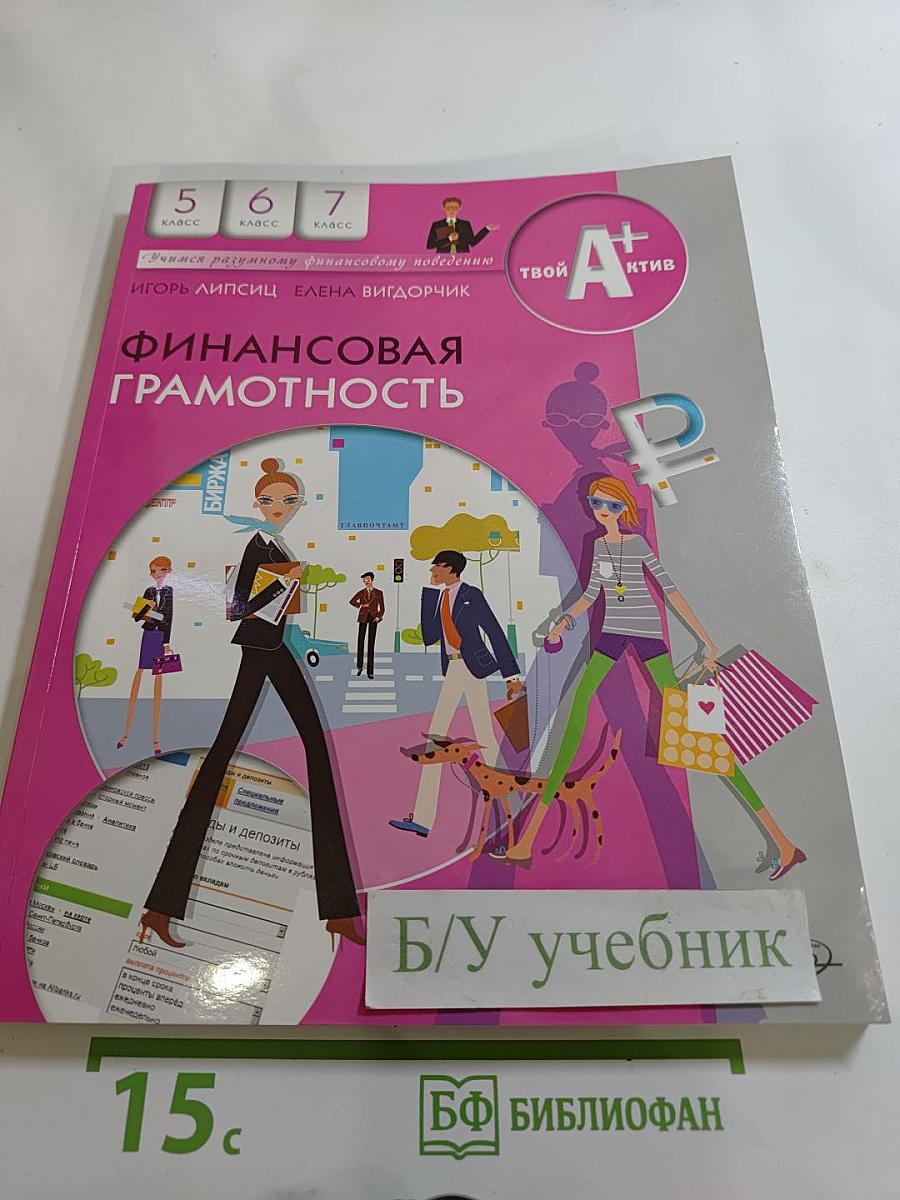 Финансовая грамотность 5-7 классы
