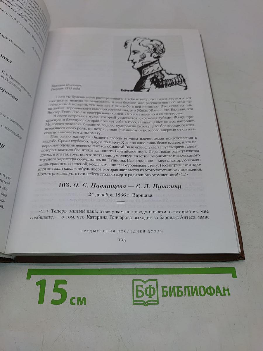 Последняя дуэль