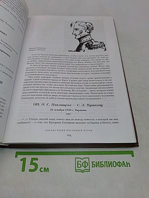Последняя дуэль