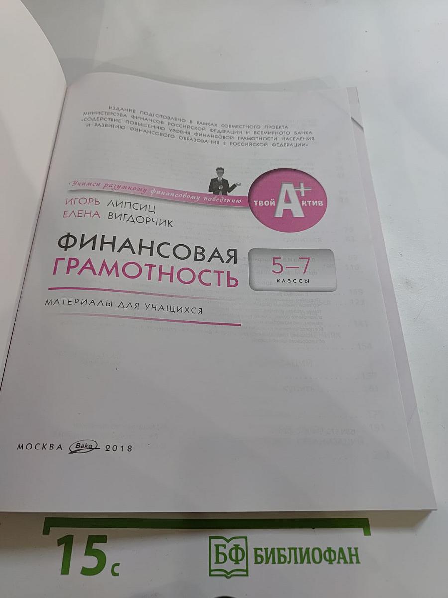 Финансовая грамотность 5-7 классы