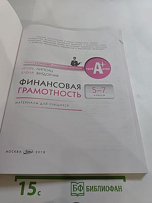 Финансовая грамотность 5-7 классы