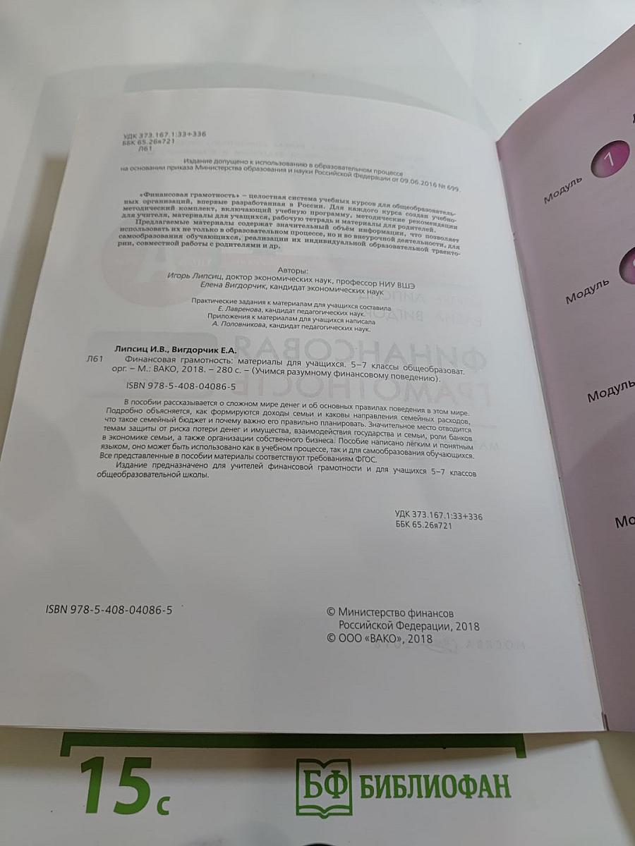 Финансовая грамотность 5-7 классы