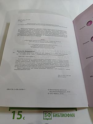 Финансовая грамотность 5-7 классы