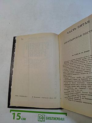 Степан Разин. Книга вторая