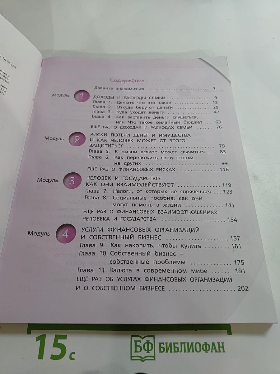Финансовая грамотность 5-7 классы
