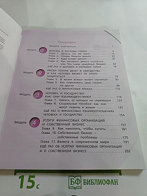 Финансовая грамотность 5-7 классы