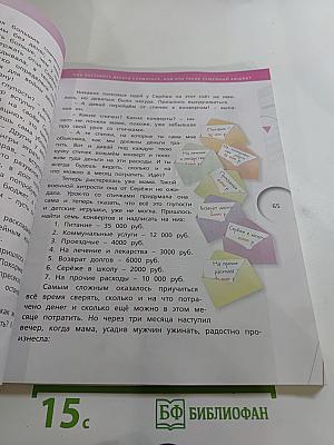 Финансовая грамотность 5-7 классы