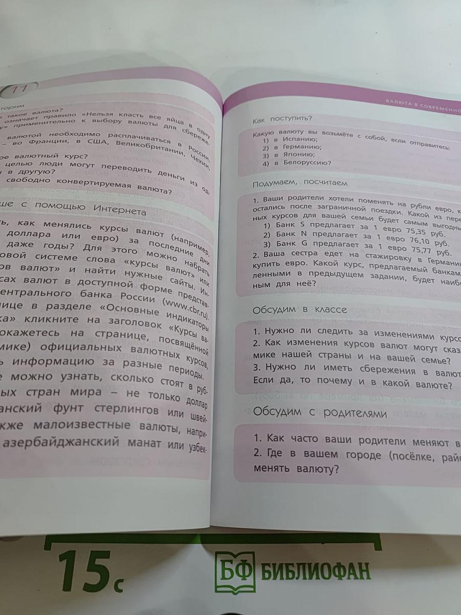 Финансовая грамотность 5-7 классы