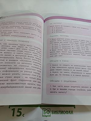 Финансовая грамотность 5-7 классы