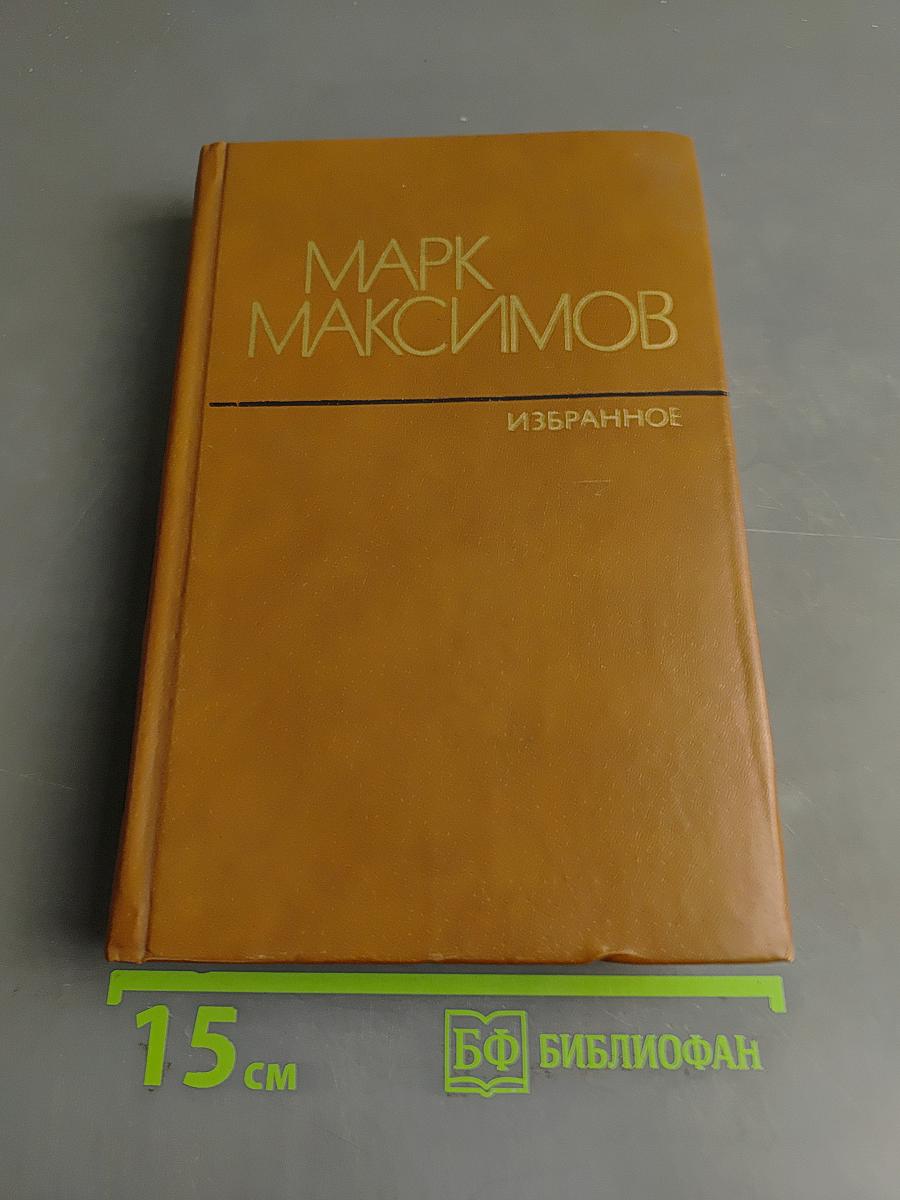 Избранное