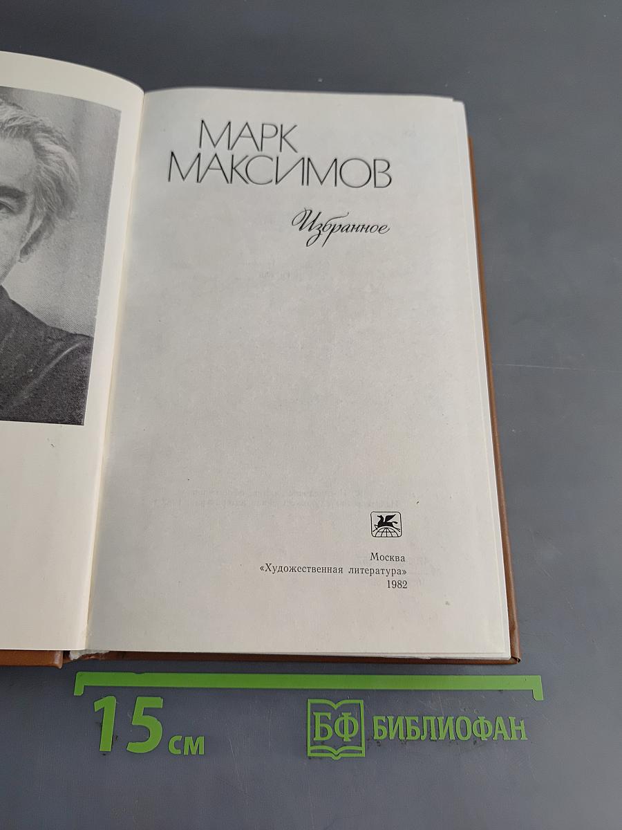 Избранное