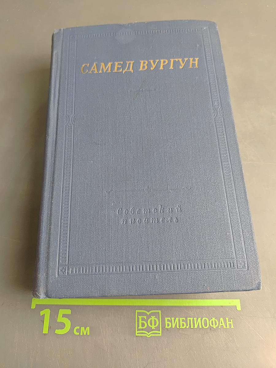 Избранные произведения
