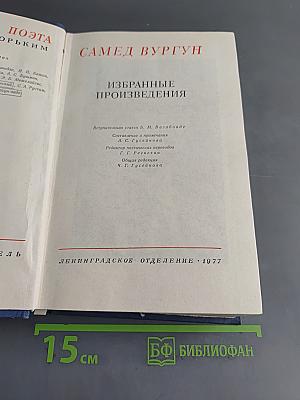 Избранные произведения