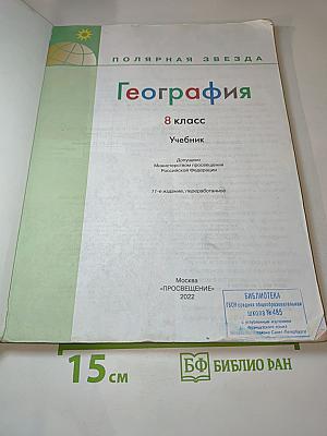 География 8 класс Учебник
