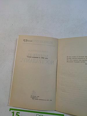 Мишель Нострадамус