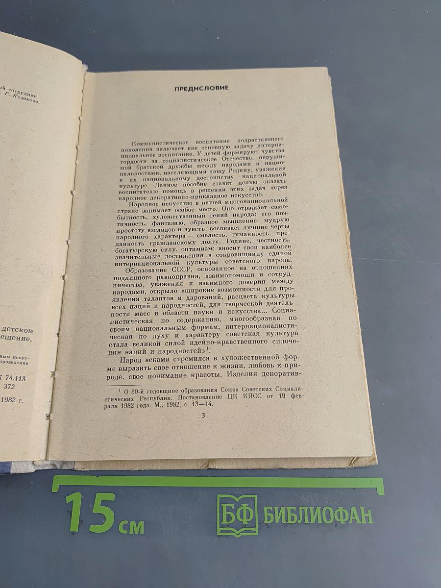 Аппликации по мотивам народного орнамента в детском саду