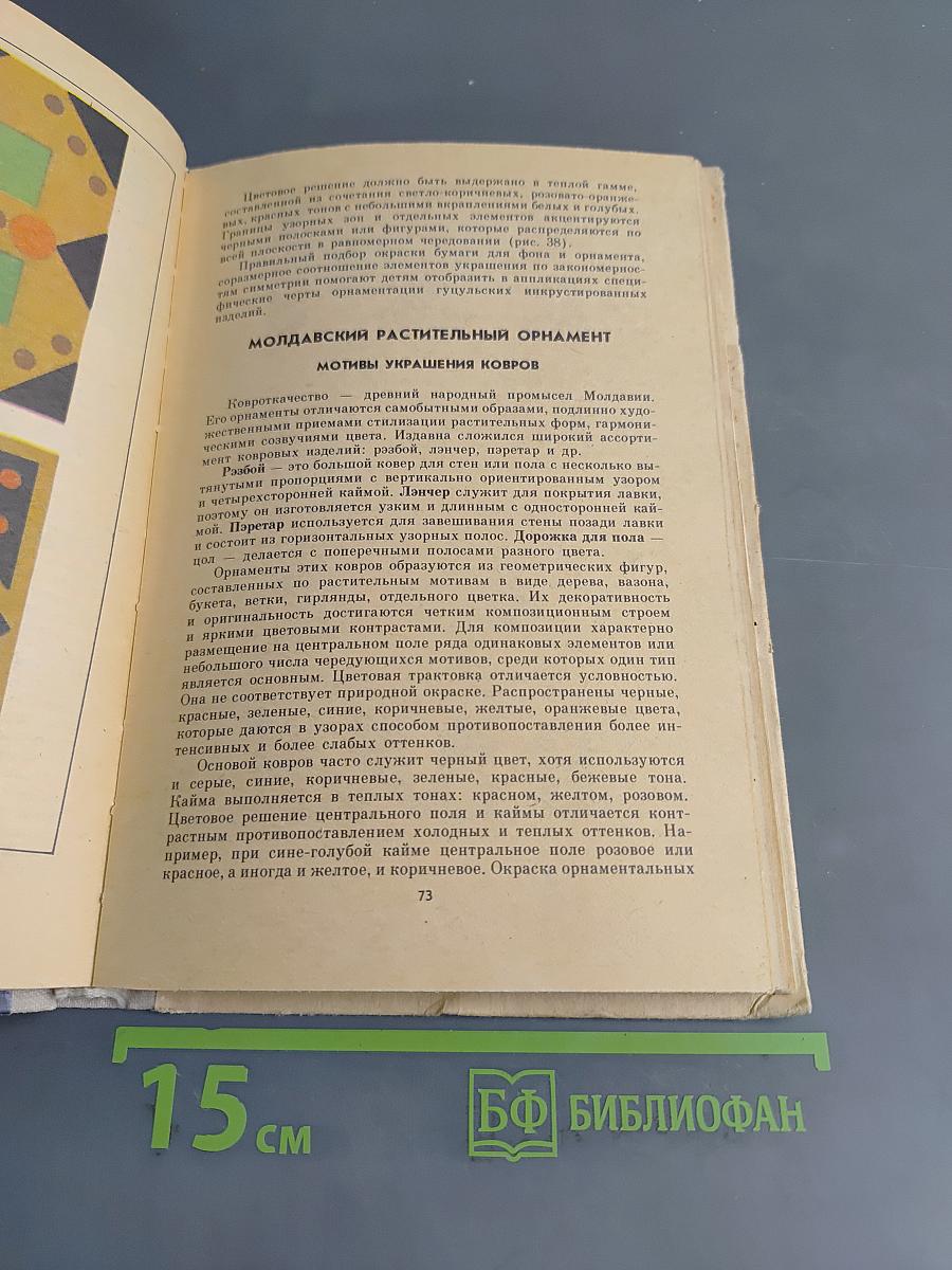 Аппликации по мотивам народного орнамента в детском саду