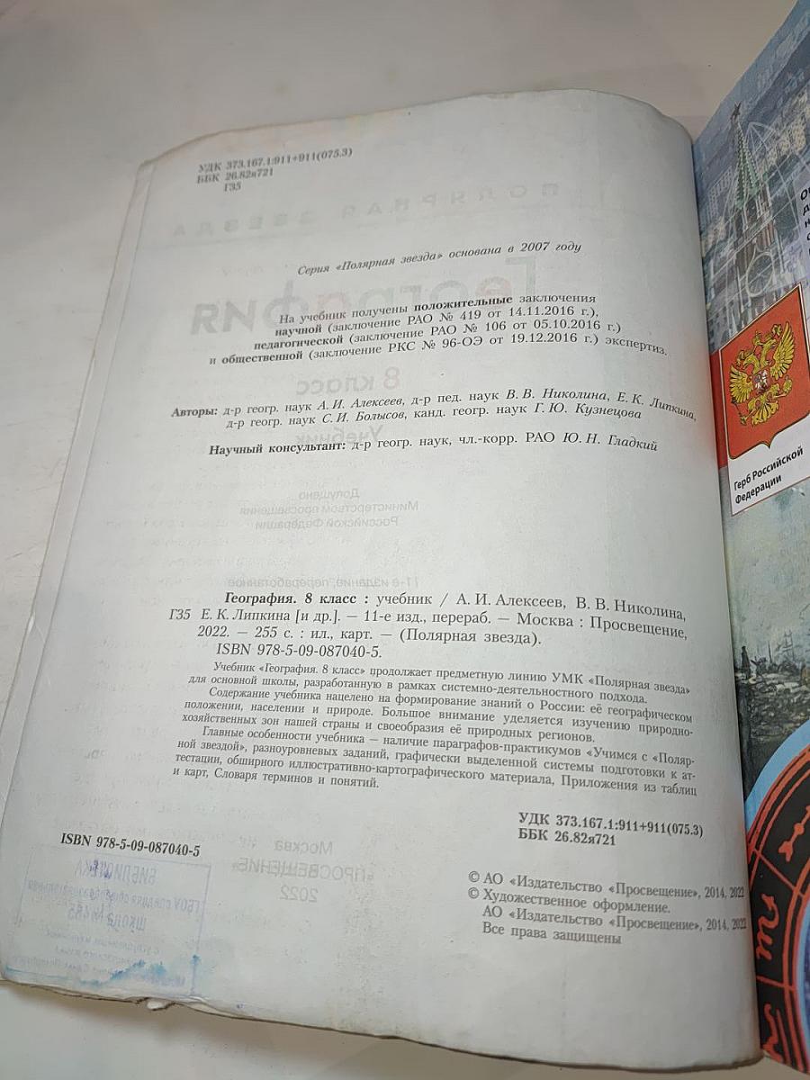 География 8 класс Учебник