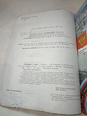 География 8 класс Учебник