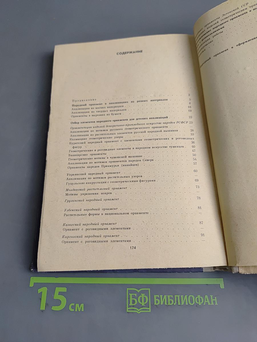 Аппликации по мотивам народного орнамента в детском саду