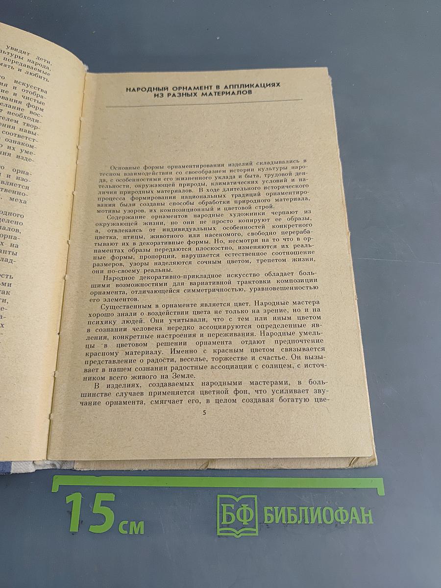 Аппликации по мотивам народного орнамента в детском саду