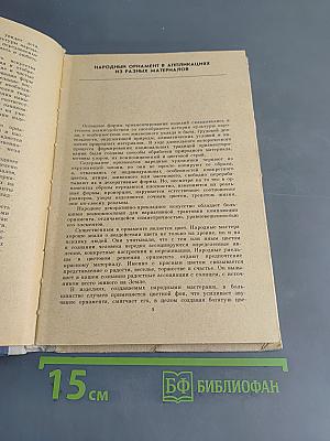 Аппликации по мотивам народного орнамента в детском саду