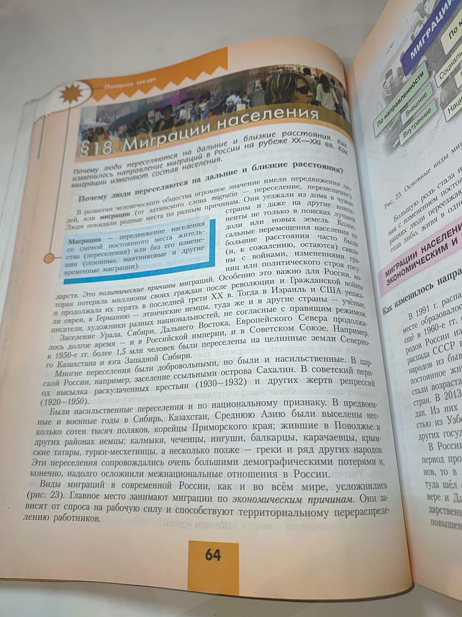 География 8 класс Учебник