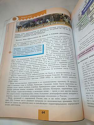 География 8 класс Учебник