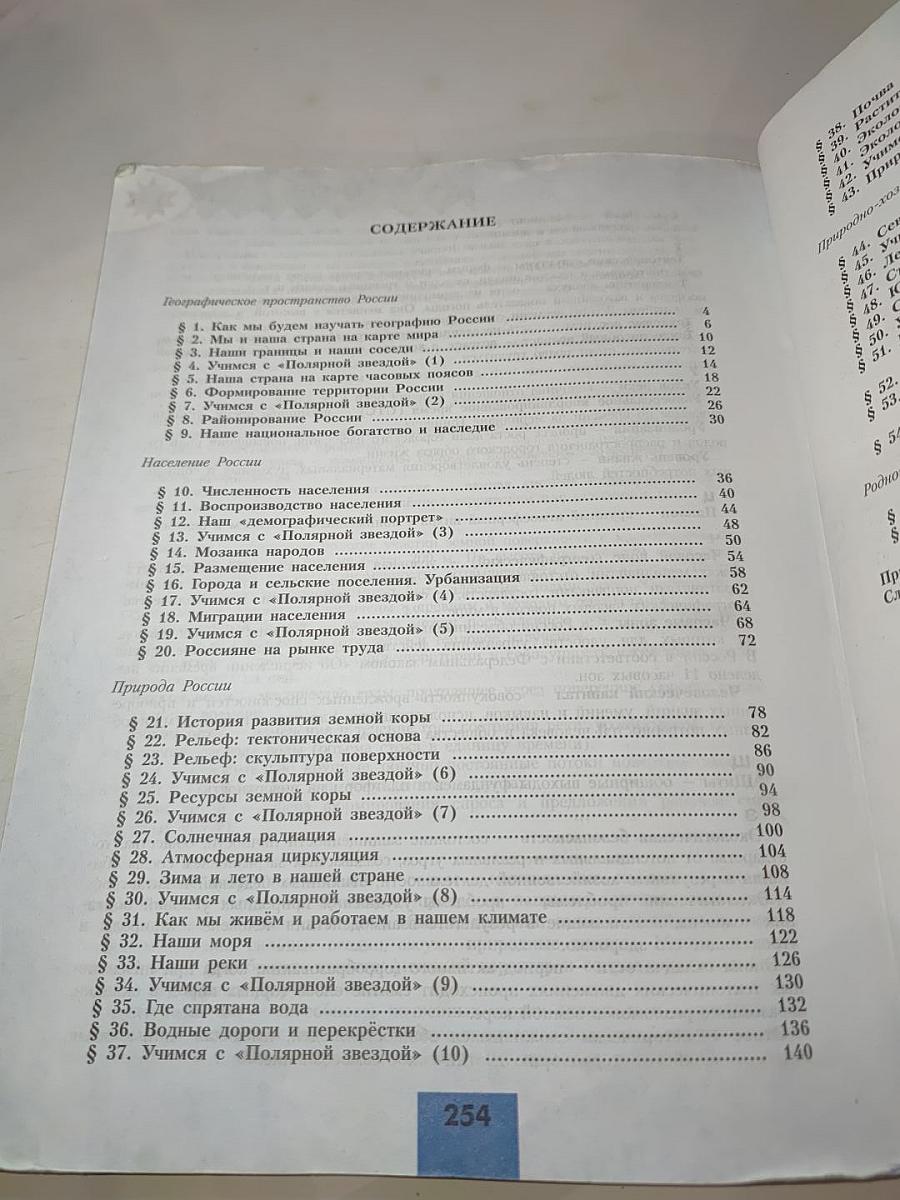 География 8 класс Учебник