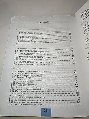 География 8 класс Учебник